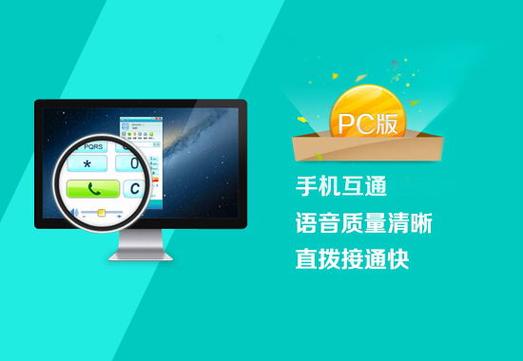 语音业务与数据业务于一身的手机应用软件,提供资讯浏览,语音通讯服务